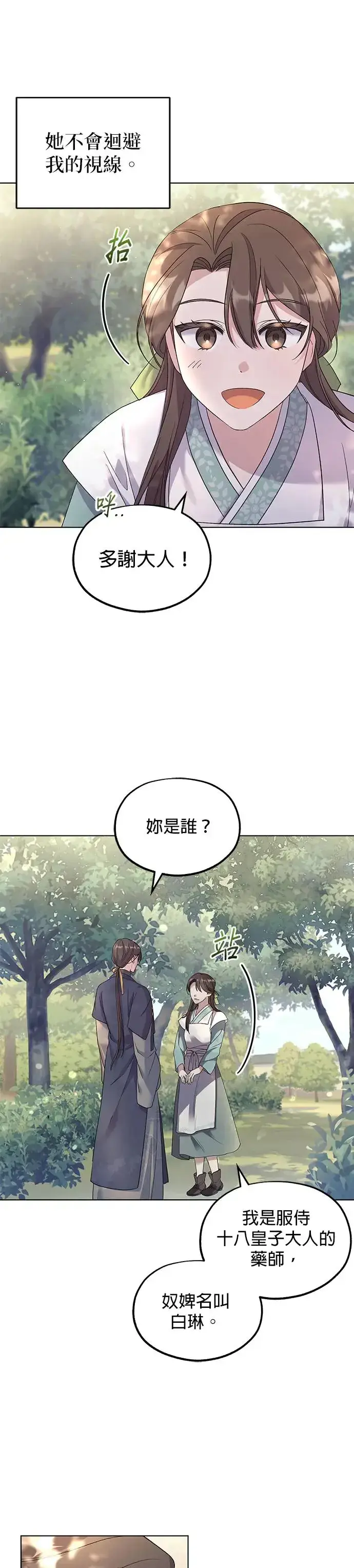 《琳的第六次皇宫生存记》第3话图7