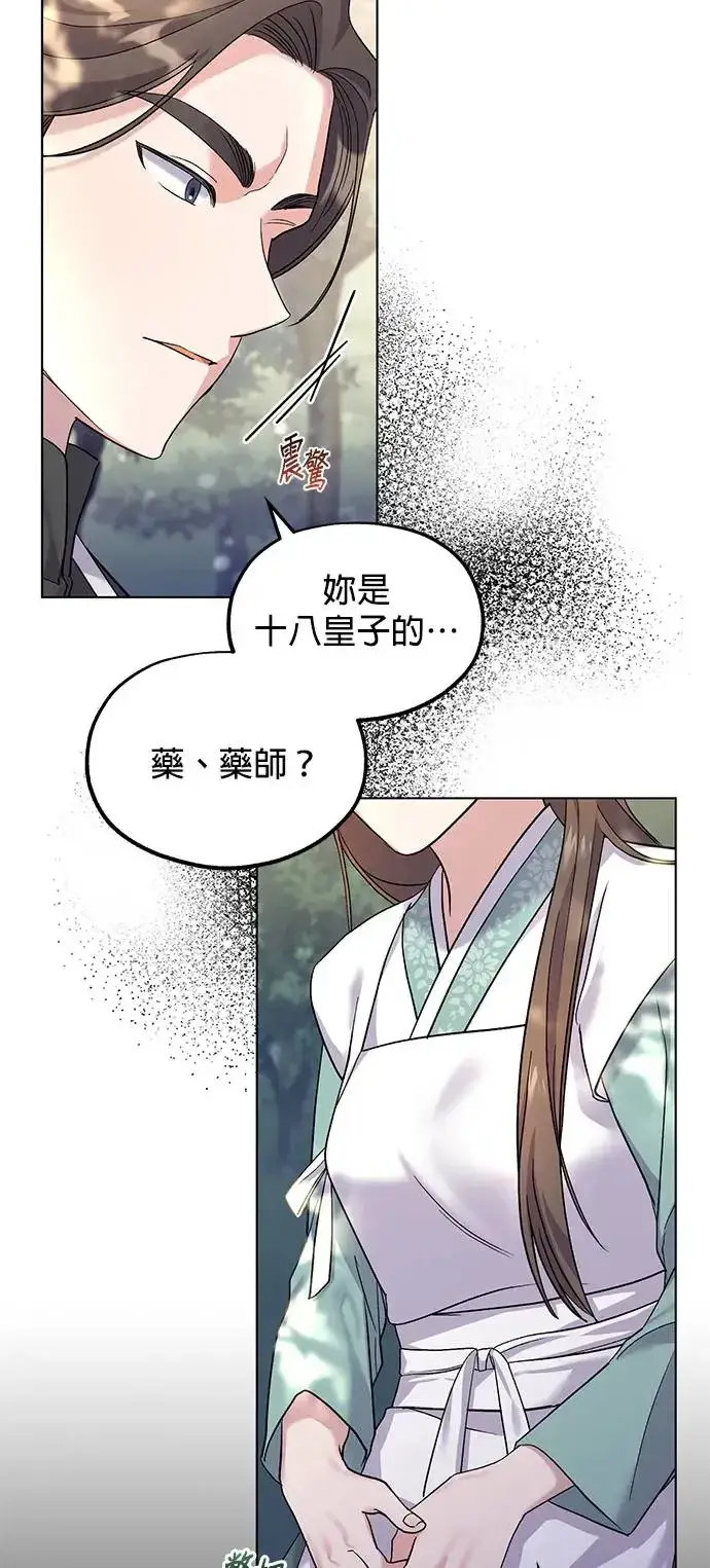 《琳的第六次皇宫生存记》第3话图8