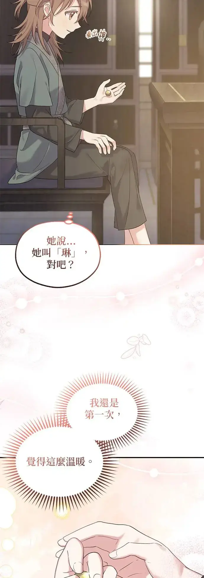 《琳的第六次皇宫生存记》第4话图15