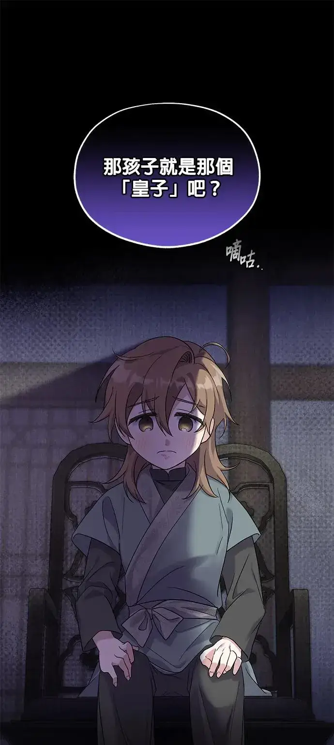 《琳的第六次皇宫生存记》第4话图2