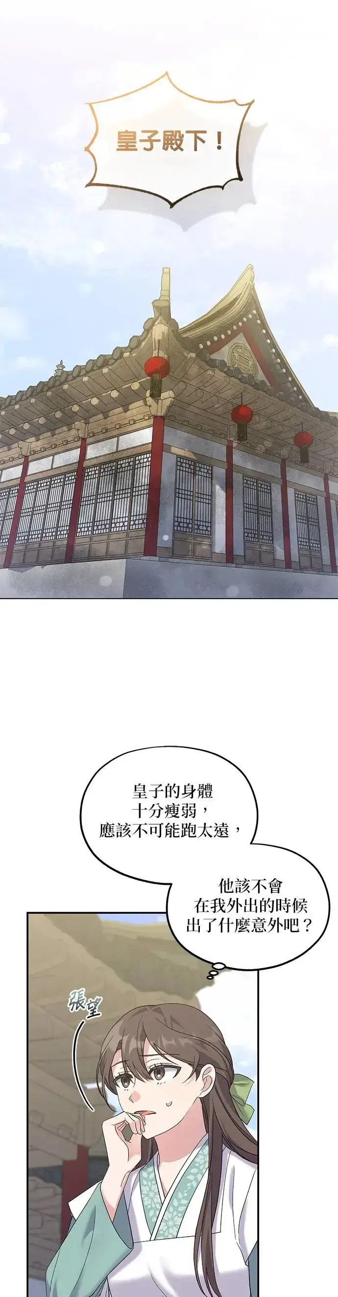 《琳的第六次皇宫生存记》第4话图23