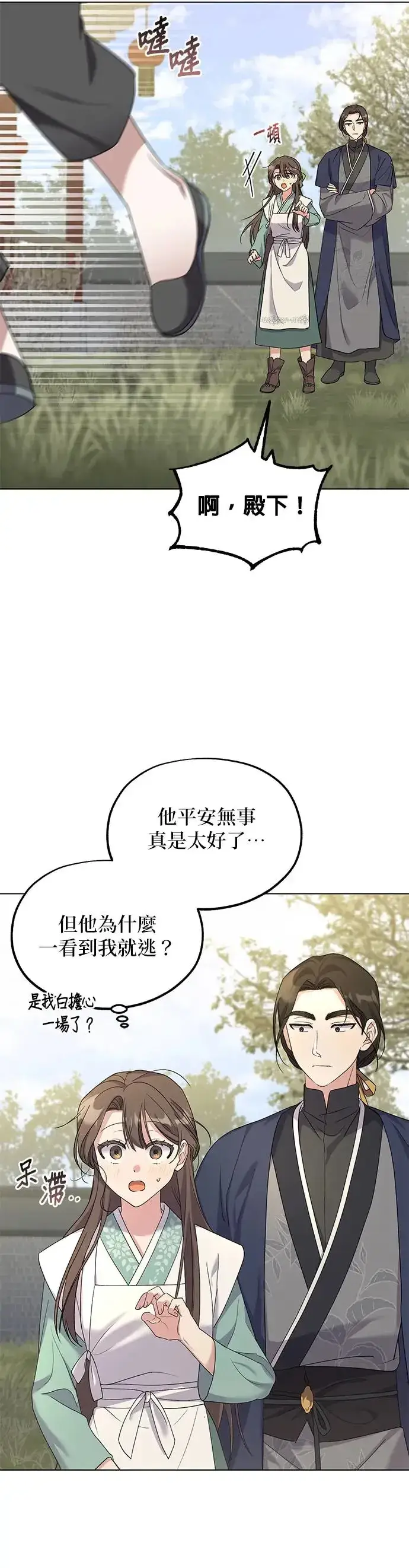《琳的第六次皇宫生存记》第4话图25