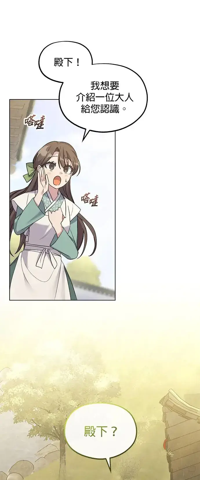 《琳的第六次皇宫生存记》第4话图26