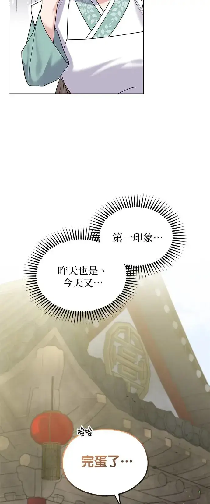 《琳的第六次皇宫生存记》第4话图28