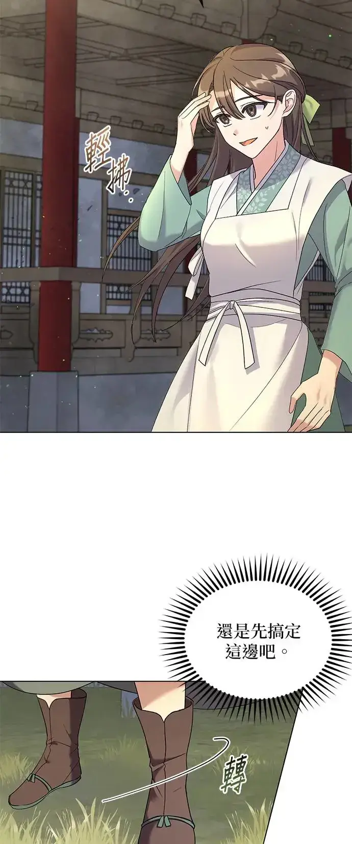 《琳的第六次皇宫生存记》第4话图29