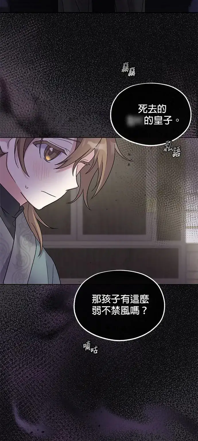 《琳的第六次皇宫生存记》第4话图3