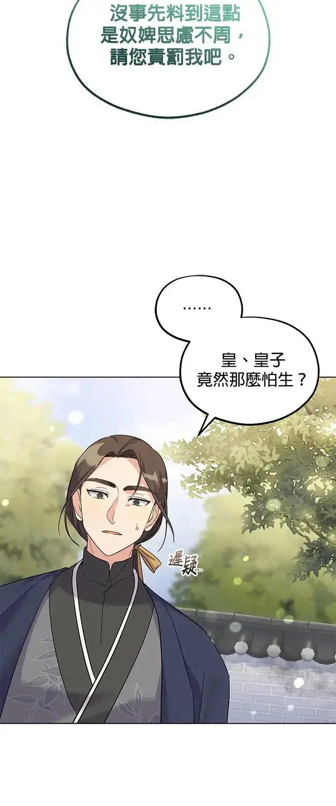 《琳的第六次皇宫生存记》第4话图31