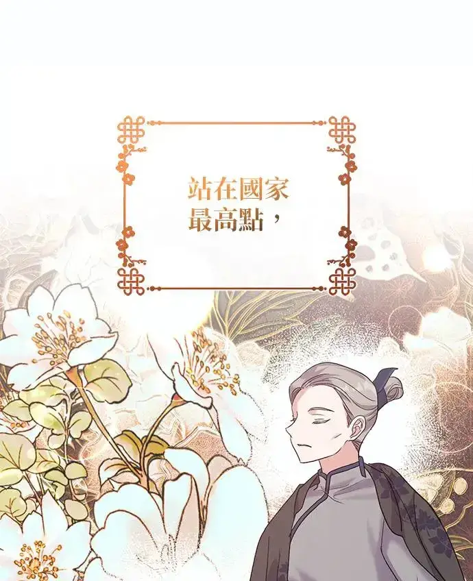 《琳的第六次皇宫生存记》第4话图32