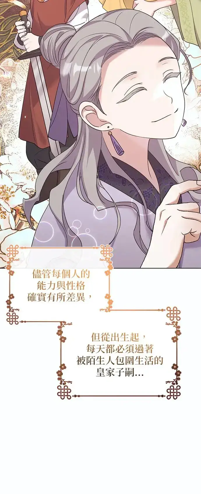 《琳的第六次皇宫生存记》第4话图34
