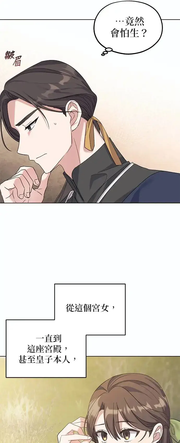 《琳的第六次皇宫生存记》第4话图35