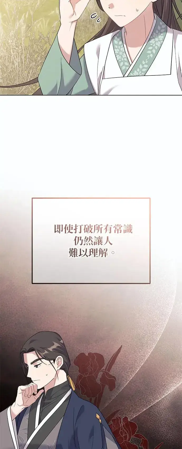 《琳的第六次皇宫生存记》第4话图36