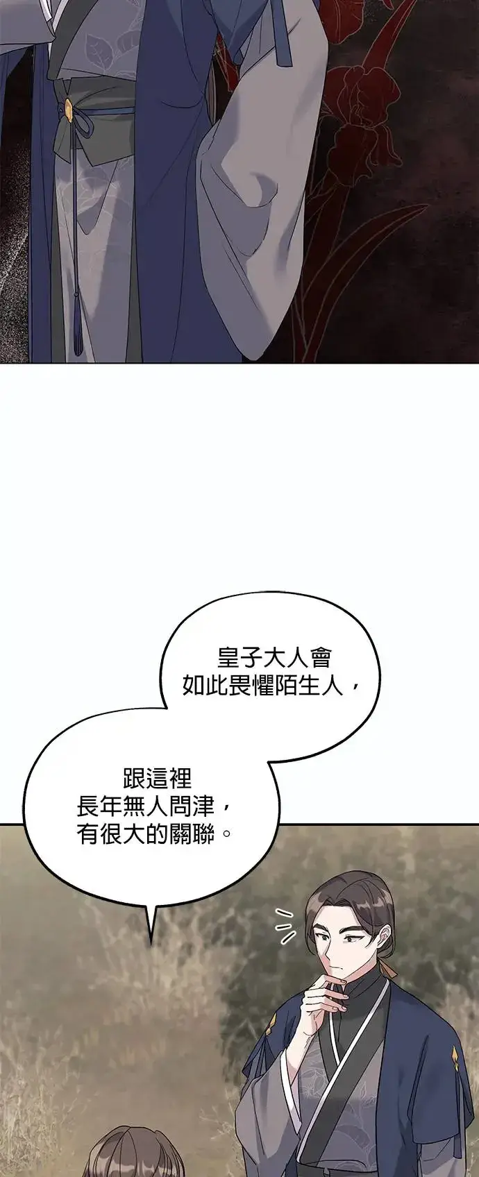 《琳的第六次皇宫生存记》第4话图37