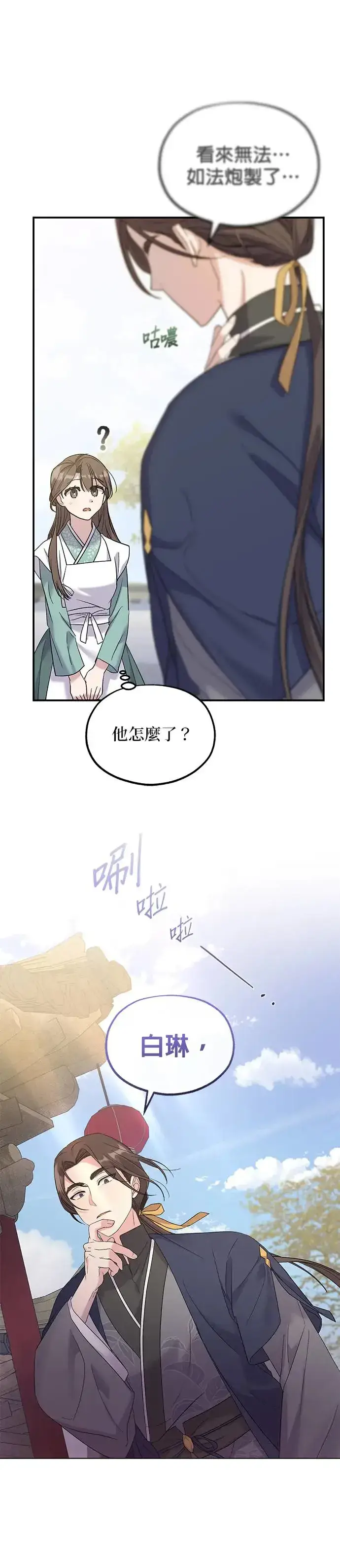 《琳的第六次皇宫生存记》第4话图39