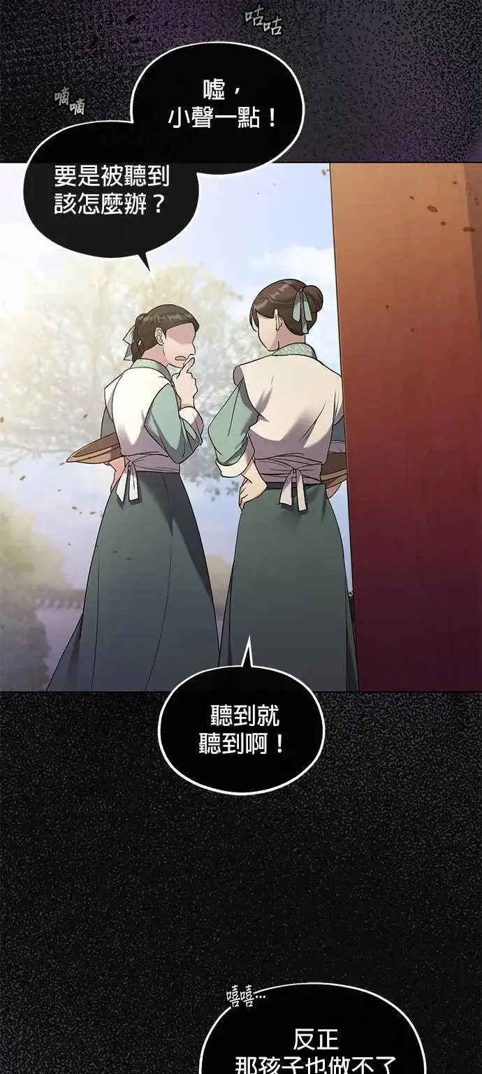《琳的第六次皇宫生存记》第4话图4