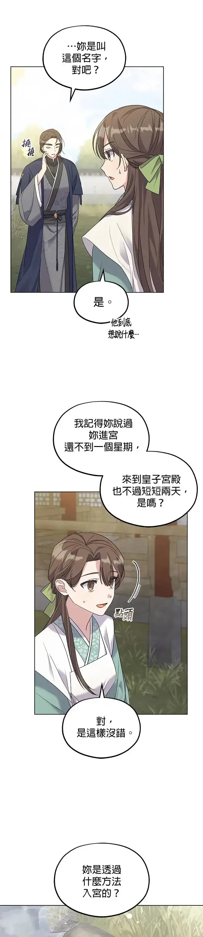 《琳的第六次皇宫生存记》第4话图40
