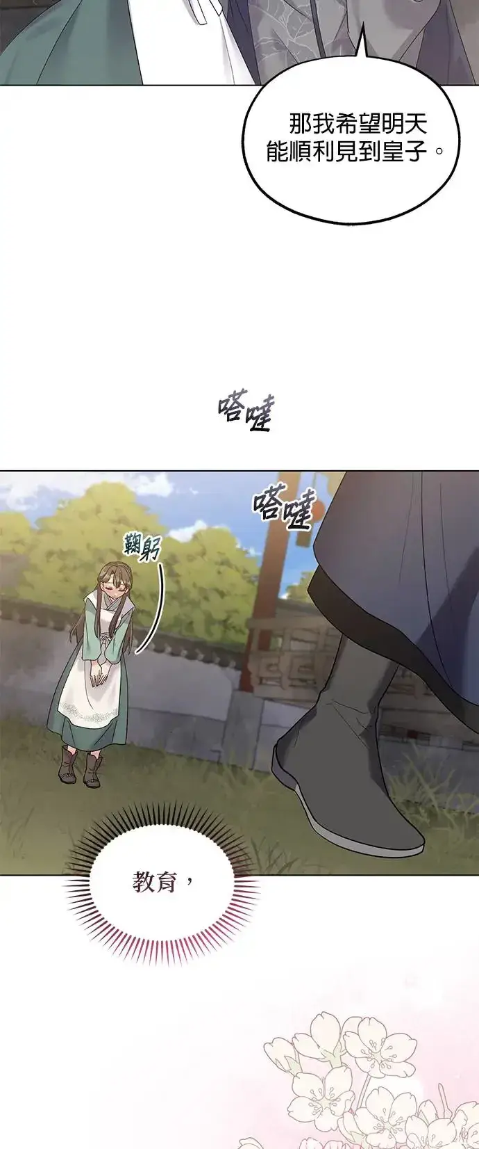 《琳的第六次皇宫生存记》第4话图45
