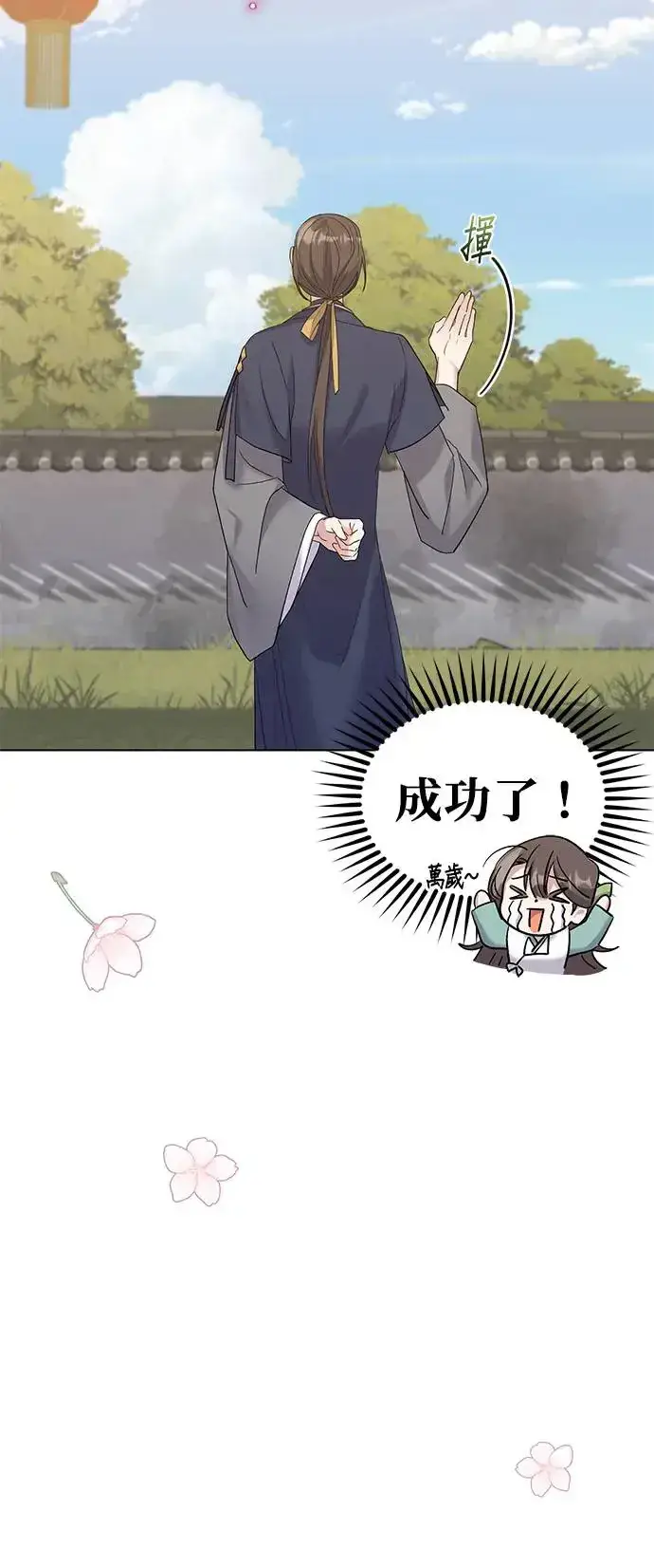 《琳的第六次皇宫生存记》第4话图47