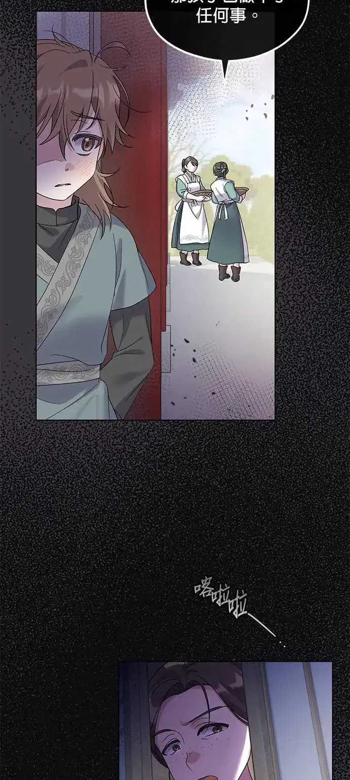 《琳的第六次皇宫生存记》第4话图5