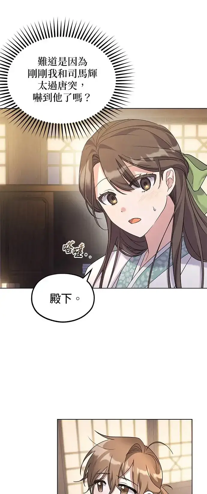 《琳的第六次皇宫生存记》第4话图50