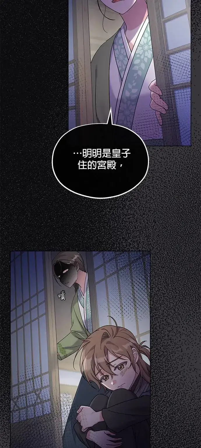 《琳的第六次皇宫生存记》第4话图6