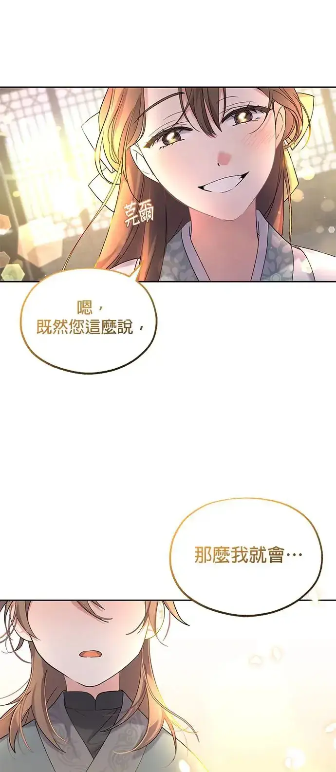 《琳的第六次皇宫生存记》第5话图10