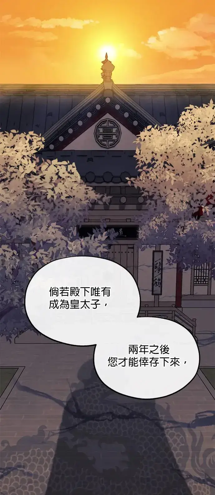 《琳的第六次皇宫生存记》第5话图14