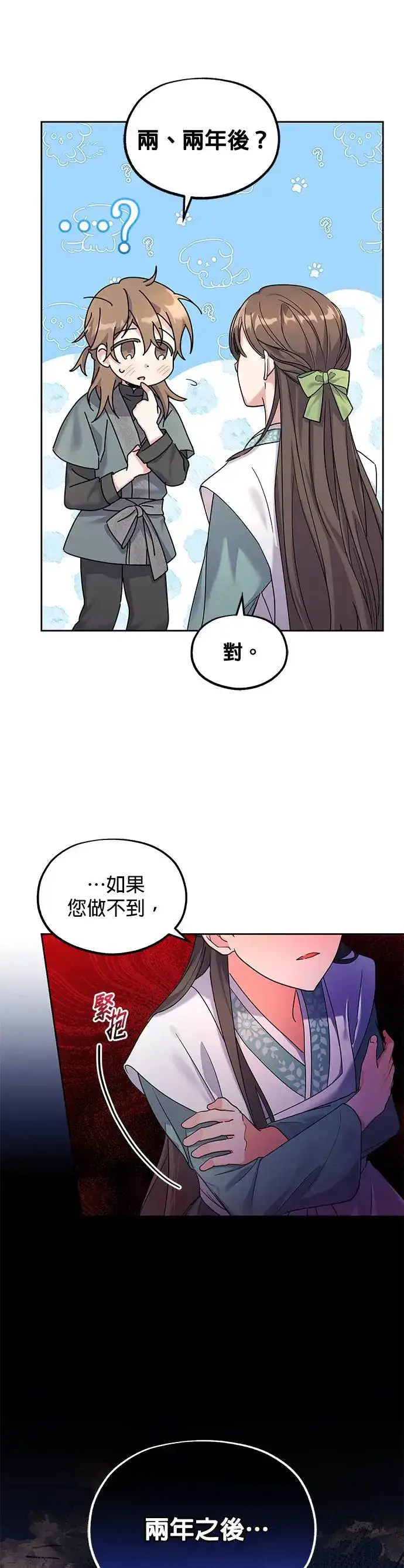 《琳的第六次皇宫生存记》第5话图16