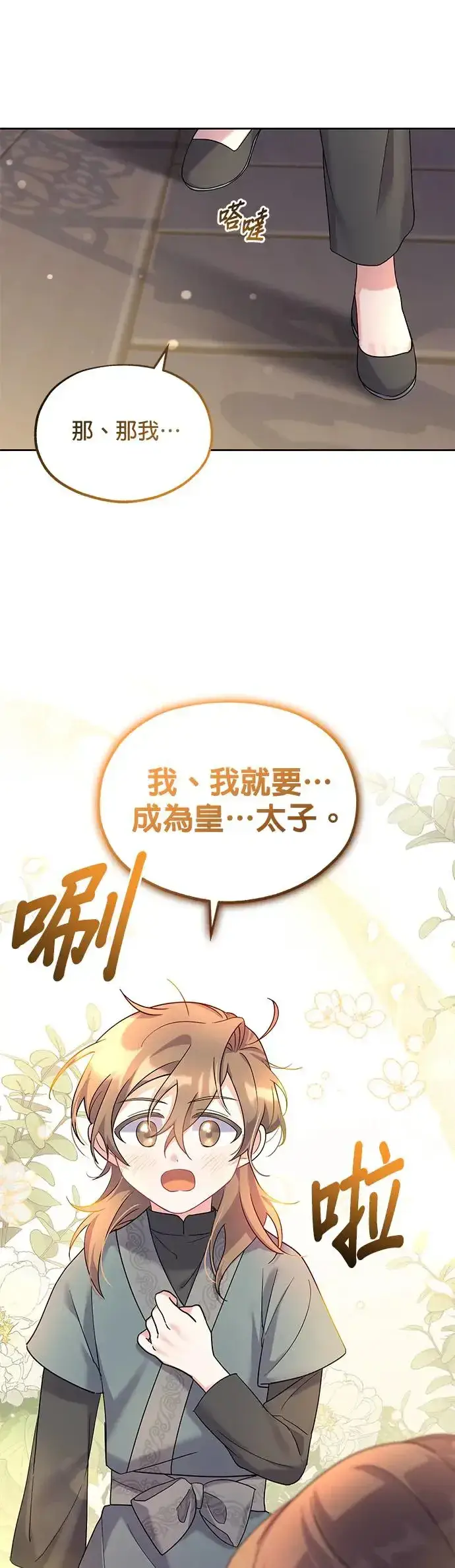 《琳的第六次皇宫生存记》第5话图28