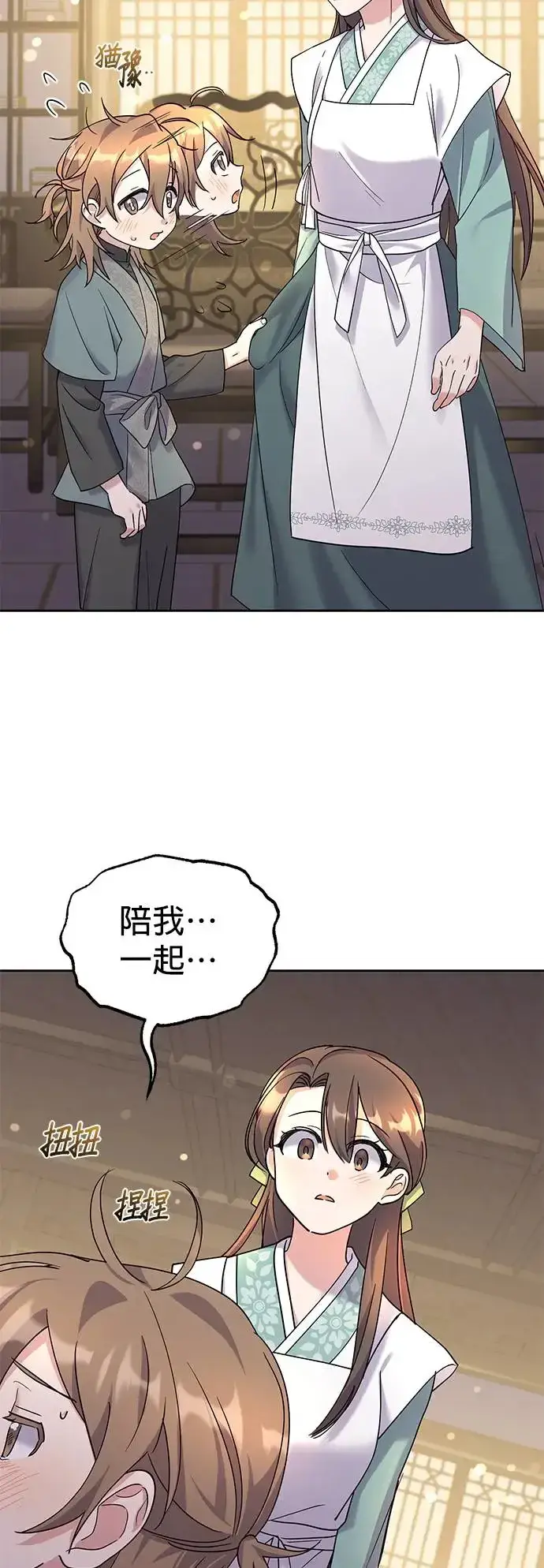 《琳的第六次皇宫生存记》第5话图36