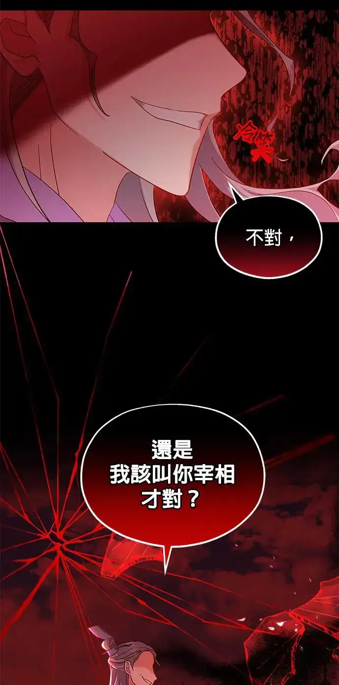 《琳的第六次皇宫生存记》第5话图41