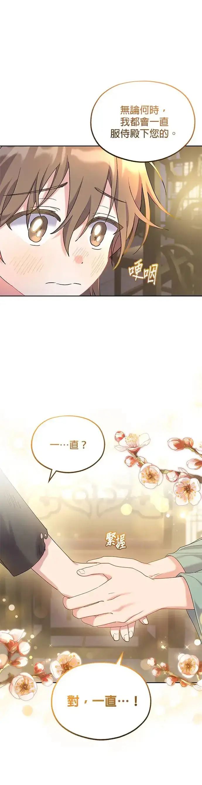 《琳的第六次皇宫生存记》第5话图5