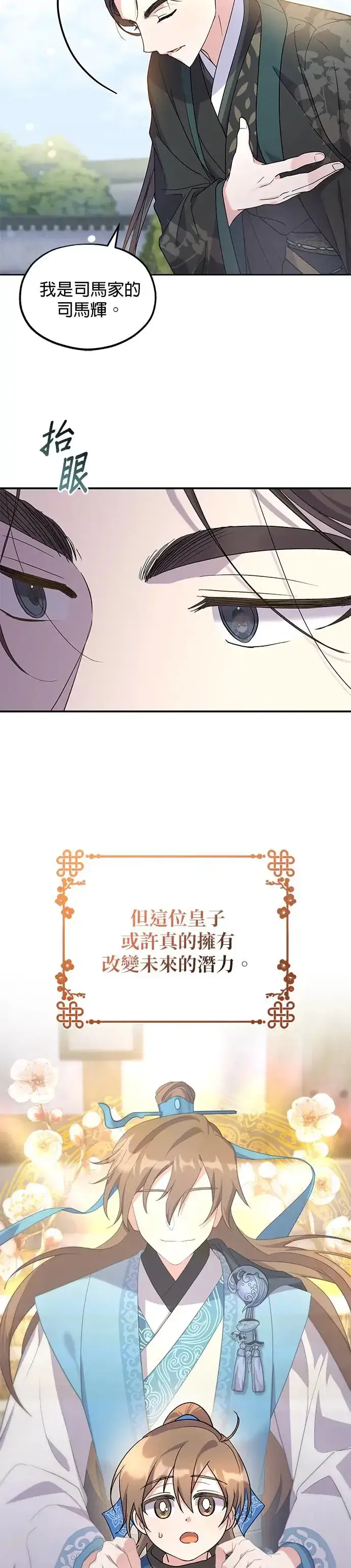 《琳的第六次皇宫生存记》第5话图52