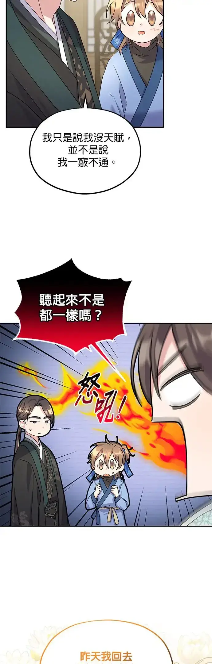 《琳的第六次皇宫生存记》第6话图20