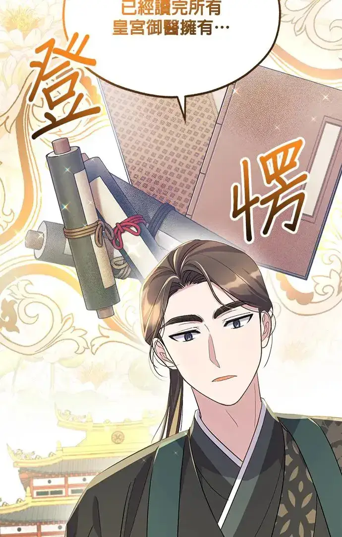 《琳的第六次皇宫生存记》第6话图21