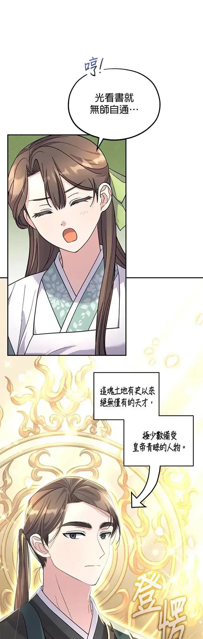 《琳的第六次皇宫生存记》第6话图23