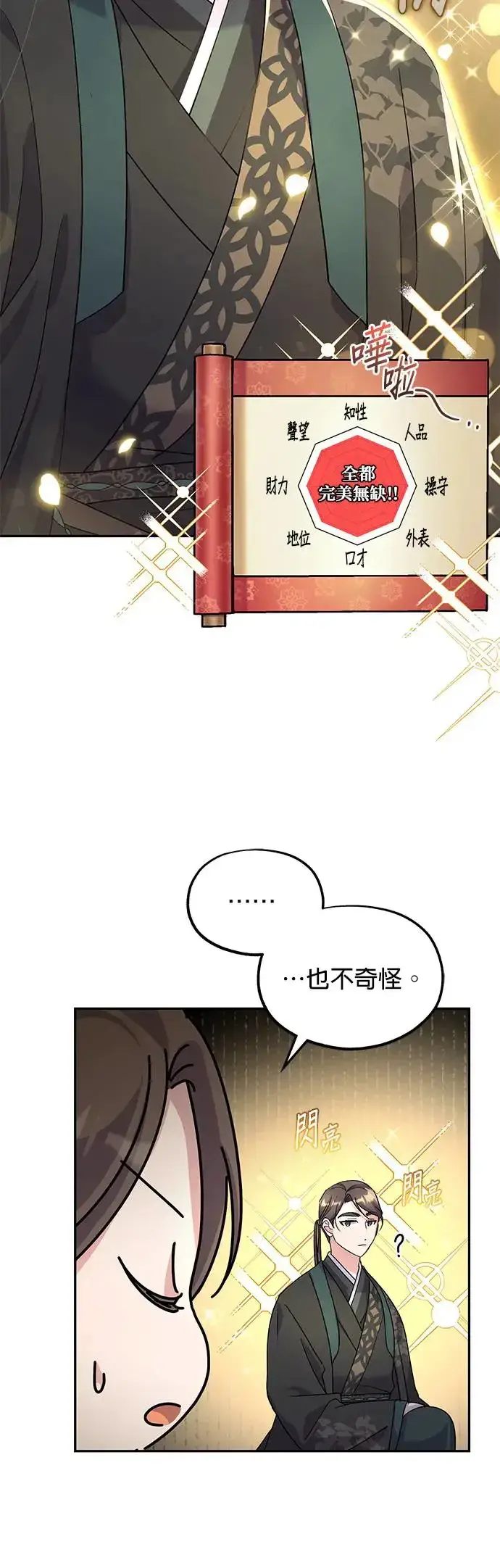 《琳的第六次皇宫生存记》第6话图24