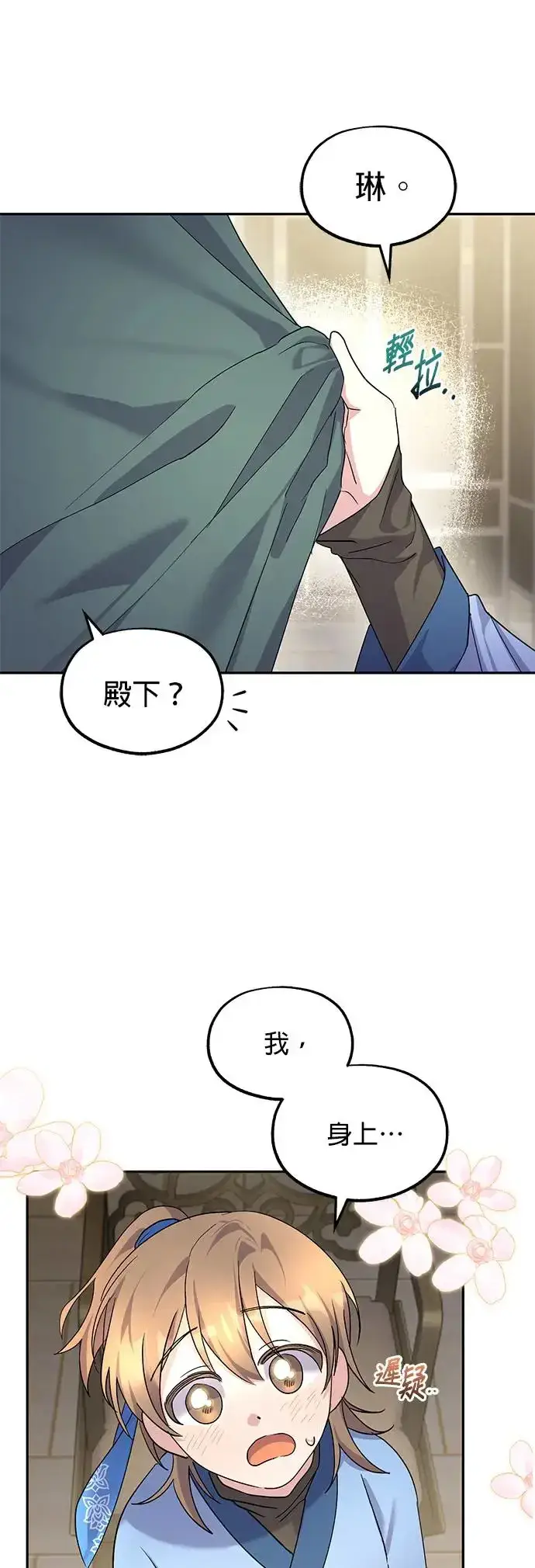《琳的第六次皇宫生存记》第6话图25