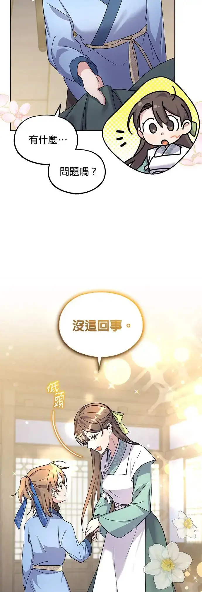 《琳的第六次皇宫生存记》第6话图26