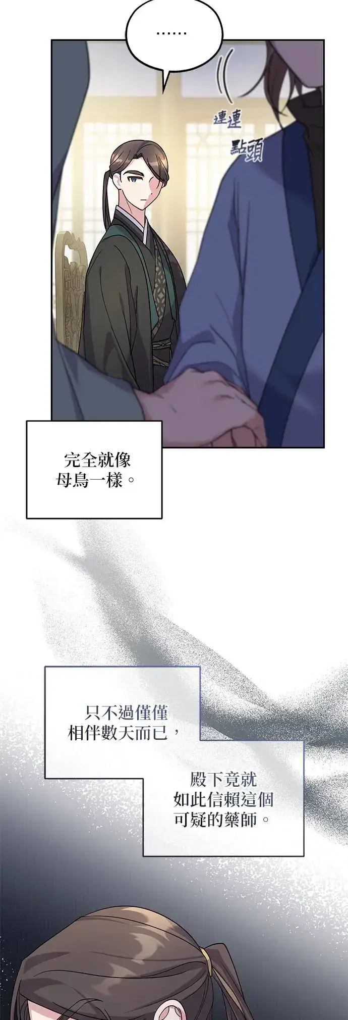 《琳的第六次皇宫生存记》第6话图28