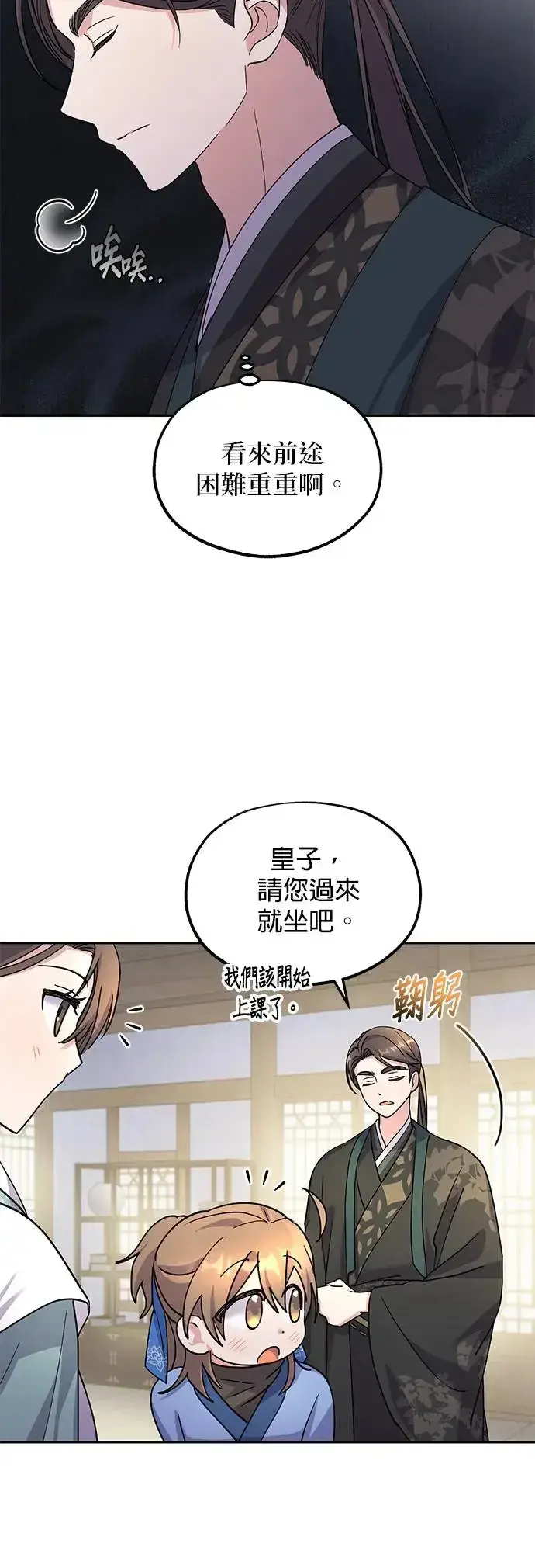 《琳的第六次皇宫生存记》第6话图29