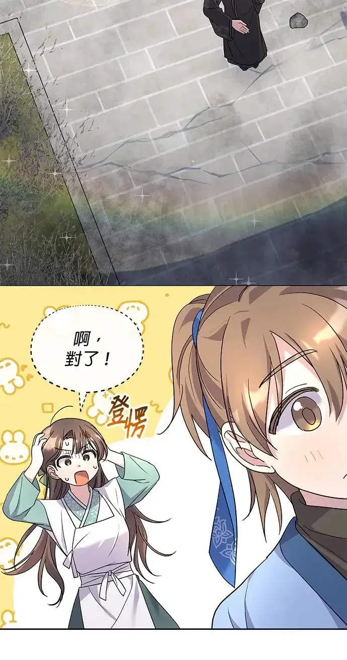 《琳的第六次皇宫生存记》第6话图3