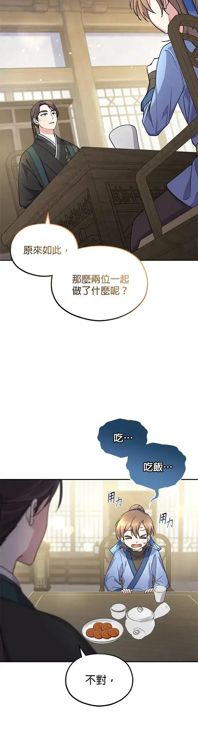 《琳的第六次皇宫生存记》第6话图32