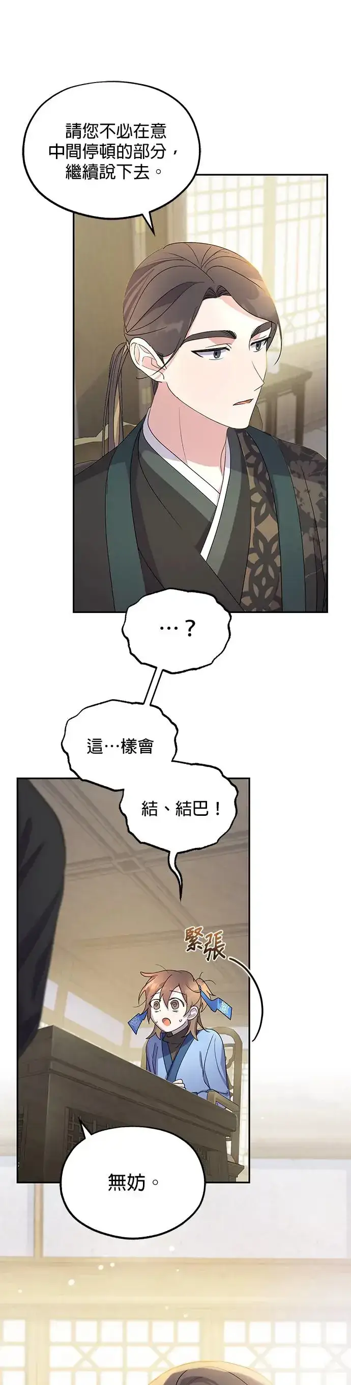 《琳的第六次皇宫生存记》第6话图33