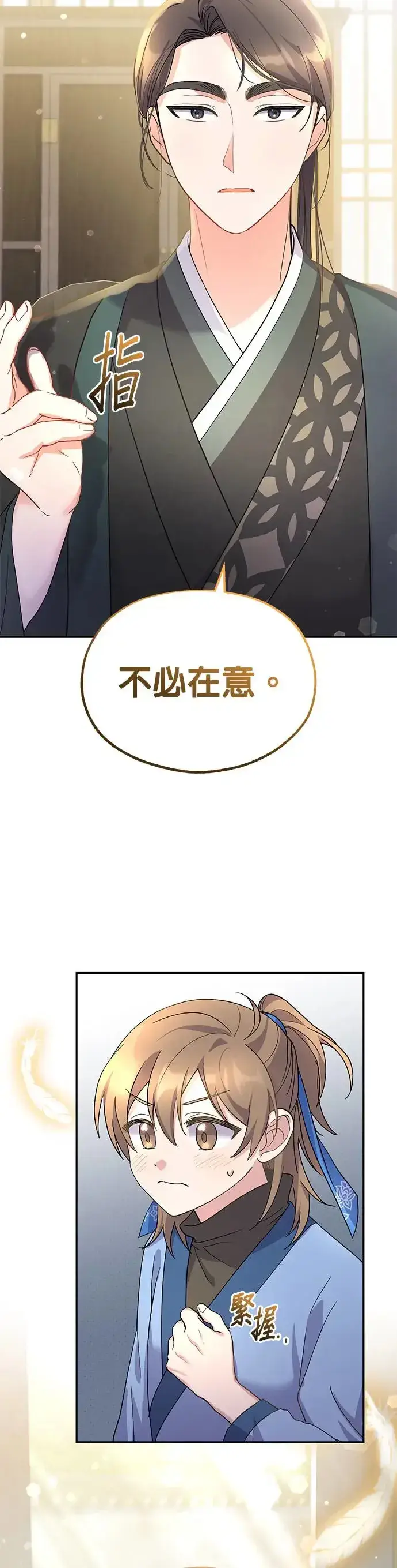 《琳的第六次皇宫生存记》第6话图34