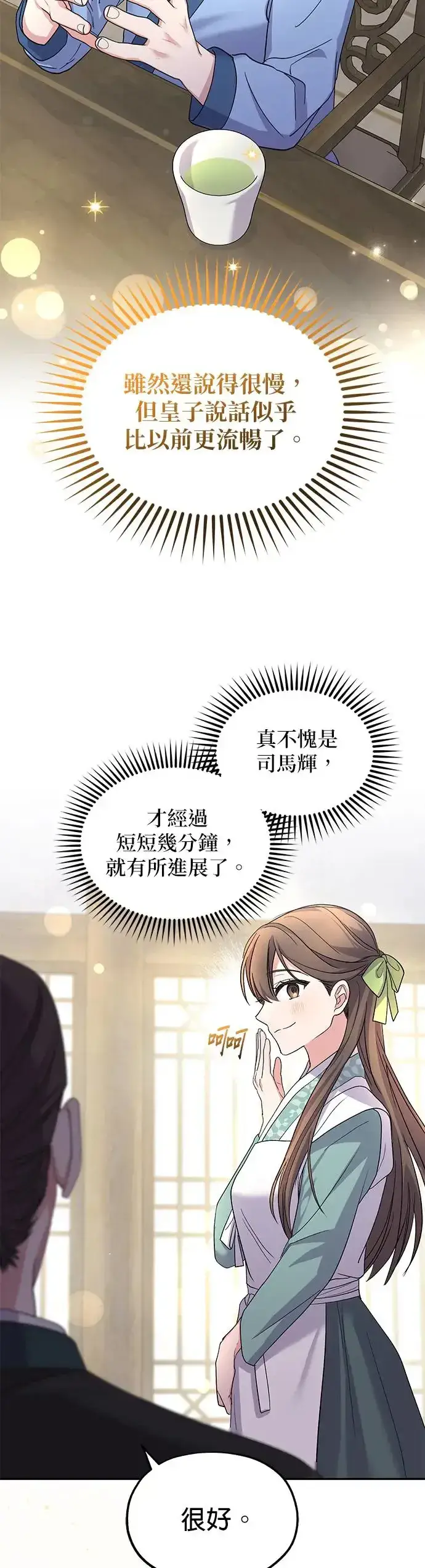 《琳的第六次皇宫生存记》第6话图37