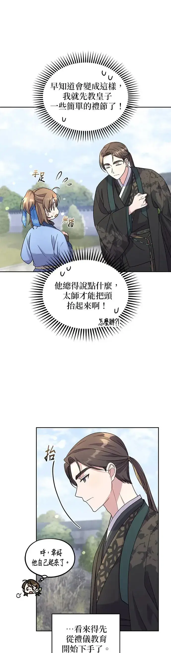 《琳的第六次皇宫生存记》第6话图4