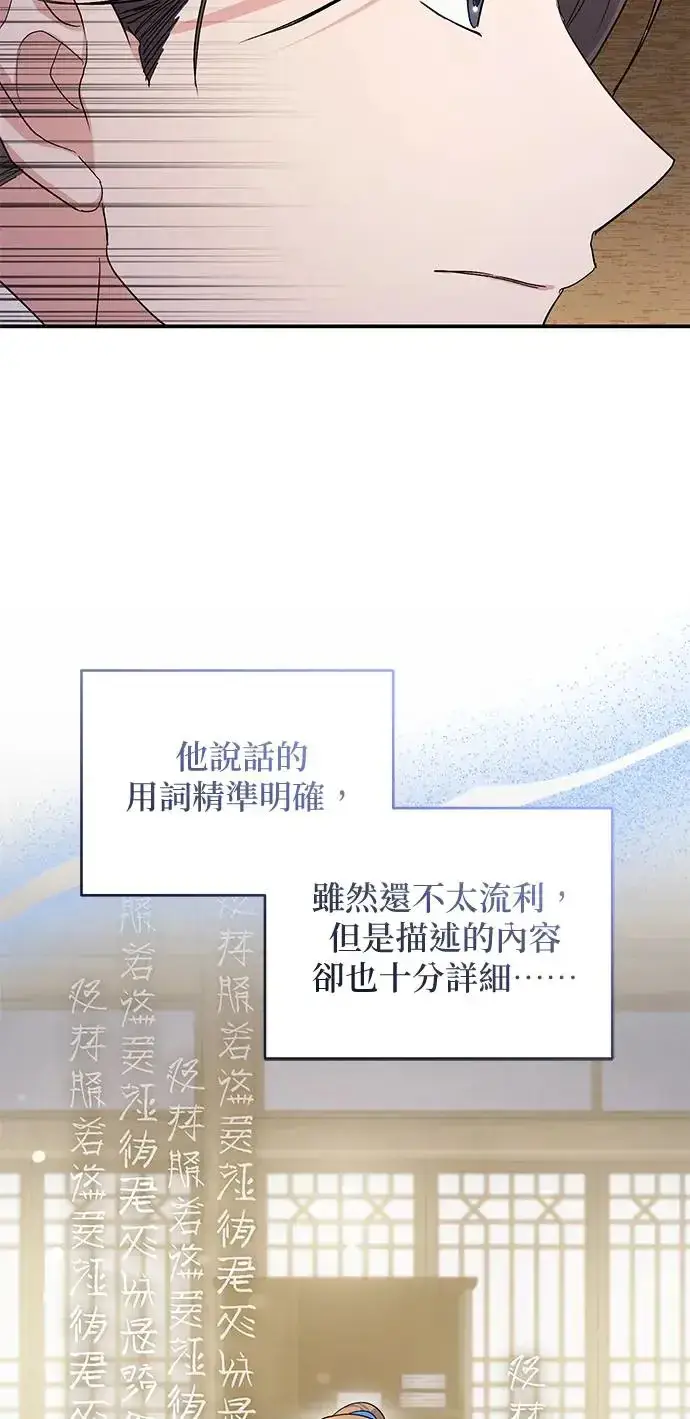 《琳的第六次皇宫生存记》第6话图41