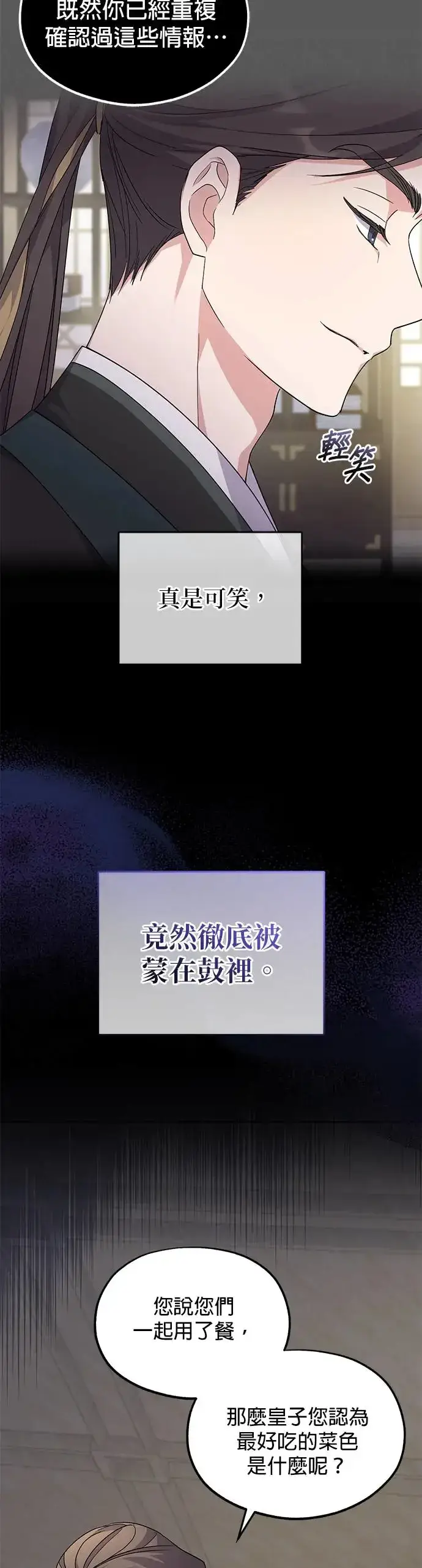 《琳的第六次皇宫生存记》第7话图11
