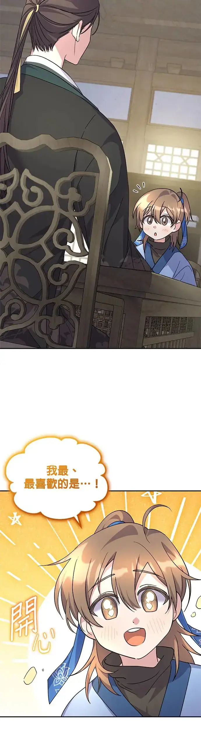 《琳的第六次皇宫生存记》第7话图12