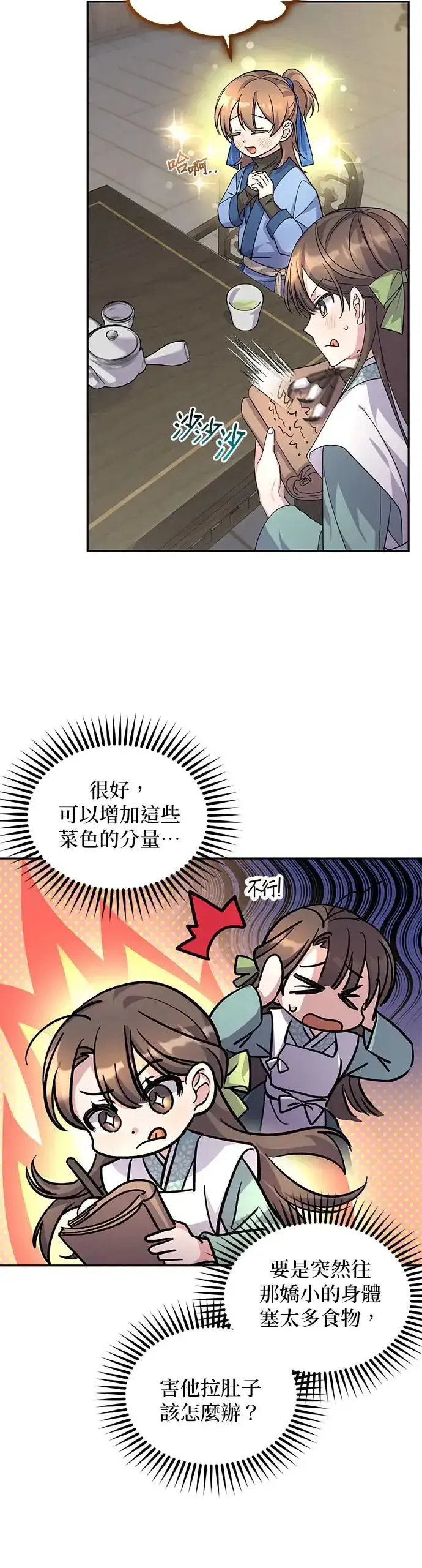 《琳的第六次皇宫生存记》第7话图15